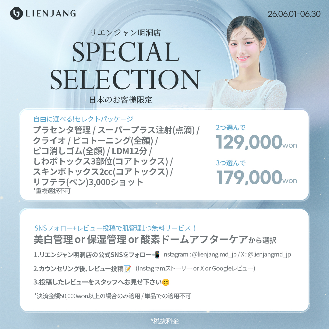 #韓国美容 #韓国皮膚科 #皮膚科 #韓国整形 #渡韓美容 #渡韓整形 #韓国旅行 #美肌 #美肌ケア #リフトアップ #アンチエイジング #ウルセラ #ウルセラピープライム #サーマクール #ポテンツァ #リジュラン #ジュベルック #エクソソーム #インモード #シュリンク #フィラー #唇フィラー #ボトックス #ララピール #水光肌 #オンダリフト #ソフウェーブ #リエンジャン #リエンジャン #KBEAUTY