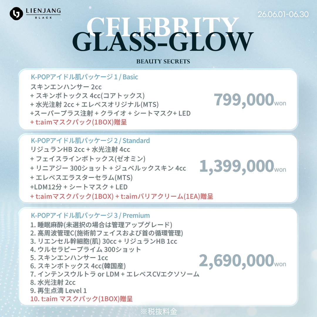 #韓国美容 #韓国皮膚科 #皮膚科 #韓国整形 #渡韓美容 #渡韓整形 #韓国旅行 #美肌 #美肌ケア #リフトアップ #アンチエイジング #ウルセラ #ウルセラピープライム #サーマクール #ポテンツァ #リジュラン #ジュベルック #エクソソーム #インモード #シュリンク #フィラー #唇フィラー #ボトックス #ララピール #水光肌 #オンダリフト #ソフウェーブ #リエンジャン #リエンジャン #KBEAUTY