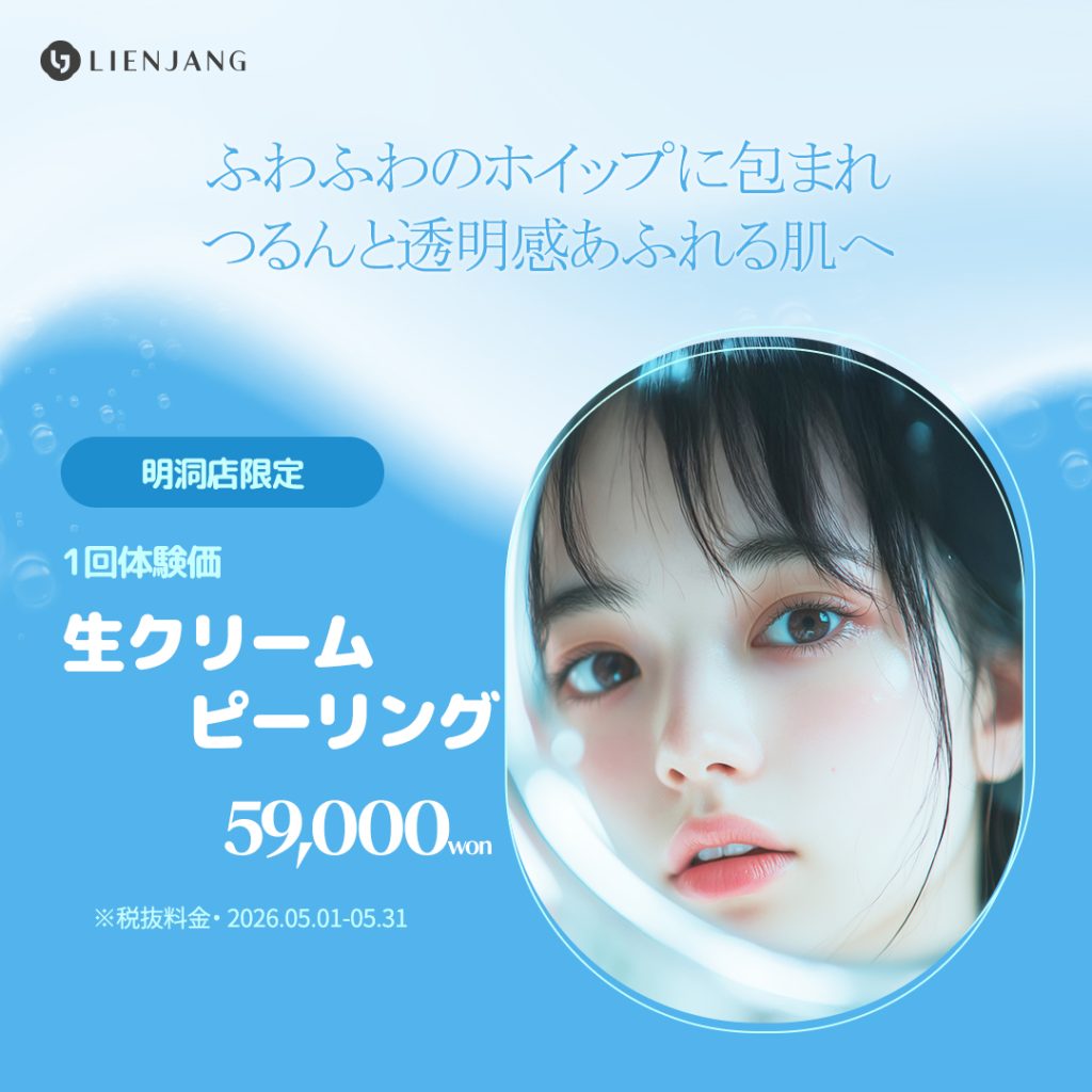 #韓国美容 #韓国皮膚科 #皮膚科 #韓国整形 #渡韓美容 #渡韓整形 #韓国旅行 #美肌 #美肌ケア #リフトアップ #アンチエイジング #ウルセラ #ウルセラピープライム #サーマクール #ポテンツァ #リジュラン #ジュベルック #エクソソーム #インモード #シュリンク #フィラー #唇フィラー #ボトックス #ララピール #水光肌 #オンダリフト #ソフウェーブ #リエンジャン #リエンジャン #KBEAUTY