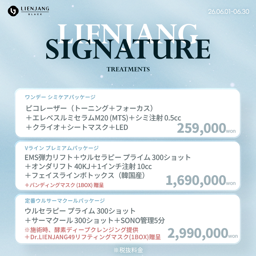 #韓国美容 #韓国皮膚科 #皮膚科 #韓国整形 #渡韓美容 #渡韓整形 #韓国旅行 #美肌 #美肌ケア #リフトアップ #アンチエイジング #ウルセラ #ウルセラピープライム #サーマクール #ポテンツァ #リジュラン #ジュベルック #エクソソーム #インモード #シュリンク #フィラー #唇フィラー #ボトックス #ララピール #水光肌 #オンダリフト #ソフウェーブ #リエンジャン #リエンジャン #KBEAUTY