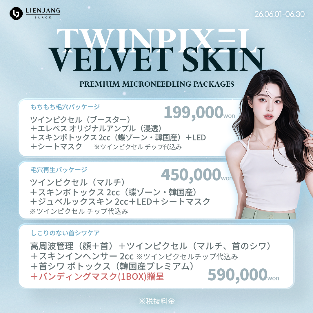#韓国美容 #韓国皮膚科 #皮膚科 #韓国整形 #渡韓美容 #渡韓整形 #韓国旅行 #美肌 #美肌ケア #リフトアップ #アンチエイジング #ウルセラ #ウルセラピープライム #サーマクール #ポテンツァ #リジュラン #ジュベルック #エクソソーム #インモード #シュリンク #フィラー #唇フィラー #ボトックス #ララピール #水光肌 #オンダリフト #ソフウェーブ #リエンジャン #リエンジャン #KBEAUTY