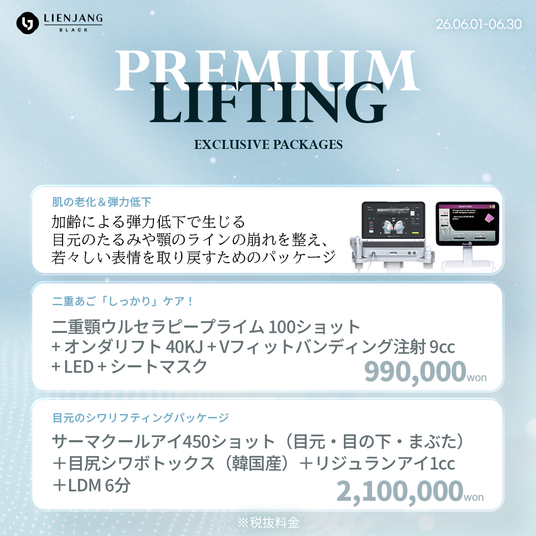 #韓国美容 #韓国皮膚科 #皮膚科 #韓国整形 #渡韓美容 #渡韓整形 #韓国旅行 #美肌 #美肌ケア #リフトアップ #アンチエイジング #ウルセラ #ウルセラピープライム #サーマクール #ポテンツァ #リジュラン #ジュベルック #エクソソーム #インモード #シュリンク #フィラー #唇フィラー #ボトックス #ララピール #水光肌 #オンダリフト #ソフウェーブ #リエンジャン #リエンジャン #KBEAUTY