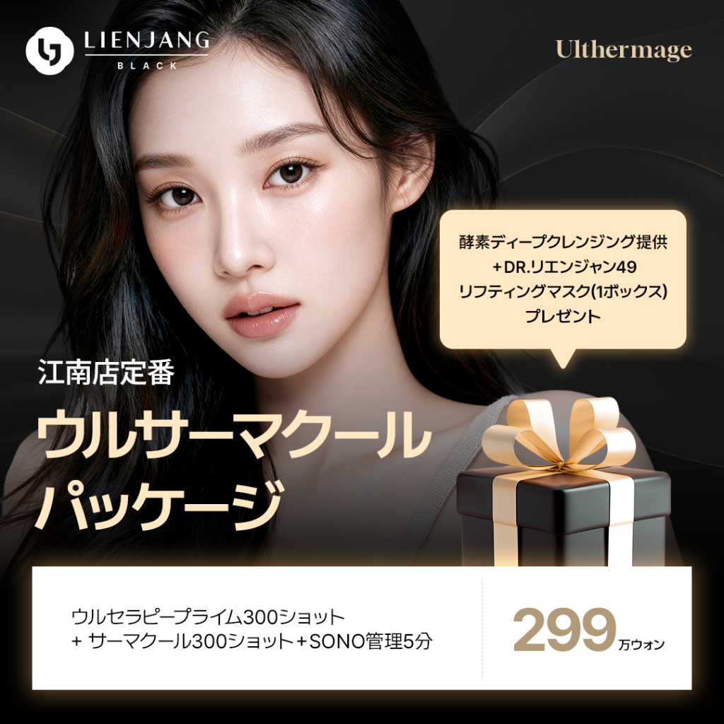 #韓国美容 #韓国皮膚科 #皮膚科 #韓国整形 #渡韓美容 #渡韓整形 #韓国旅行 #美肌 #美肌ケア #リフトアップ #アンチエイジング #ウルセラ #ウルセラピープライム #サーマクール #ポテンツァ #リジュラン #ジュベルック #エクソソーム #インモード #シュリンク #フィラー #唇フィラー #ボトックス #ララピール #水光肌 #オンダリフト #ソフウェーブ #リエンジャン #リエンジャン #KBEAUTY