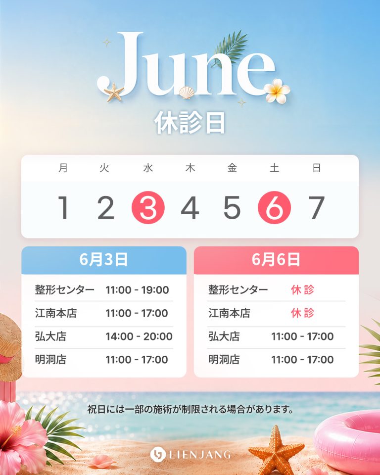 6月