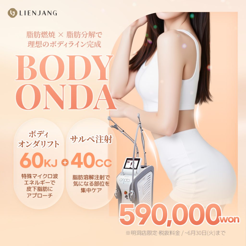 #韓国美容 #韓国皮膚科 #皮膚科 #韓国整形 #渡韓美容 #渡韓整形 #韓国旅行 #美肌 #美肌ケア #リフトアップ #アンチエイジング #ウルセラ #ウルセラピープライム #サーマクール #ポテンツァ #リジュラン #ジュベルック #エクソソーム #インモード #シュリンク #フィラー #唇フィラー #ボトックス #ララピール #水光肌 #オンダリフト #ソフウェーブ #リエンジャン #リエンジャン #KBEAUTY