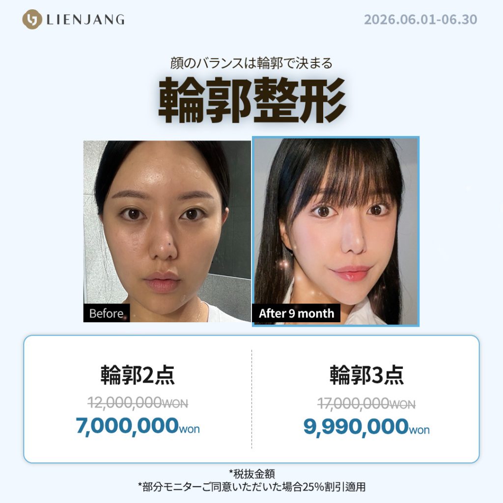 リエンジャン江南本店, リエンジャン江南, 江南美容整形, 韓国皮膚科, 韓国美容外科, 韓国肌管理, カンナム美容クリニック, リエンジャン 予約, リエンジャン 口コミ, 美容整形外科 おすすめ ,鼻整形, 目整形, リフティング, ボディ, ボディ脂肪吸引