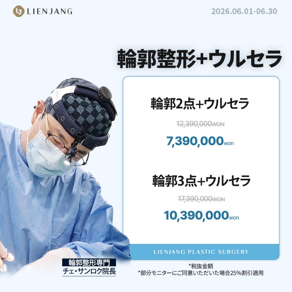 リエンジャン江南本店, リエンジャン江南, 江南美容整形, 韓国皮膚科, 韓国美容外科, 韓国肌管理, カンナム美容クリニック, リエンジャン 予約, リエンジャン 口コミ, 美容整形外科 おすすめ ,鼻整形, 目整形, リフティング, ボディ, ボディ脂肪吸引