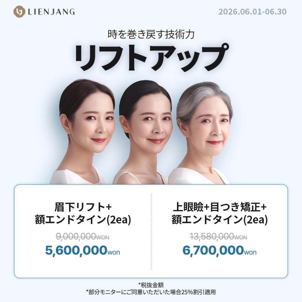 リエンジャン江南本店, リエンジャン江南, 江南美容整形, 韓国皮膚科, 韓国美容外科, 韓国肌管理, カンナム美容クリニック, リエンジャン 予約, リエンジャン 口コミ, 美容整形外科 おすすめ ,鼻整形, 目整形, リフティング, ボディ, ボディ脂肪吸引