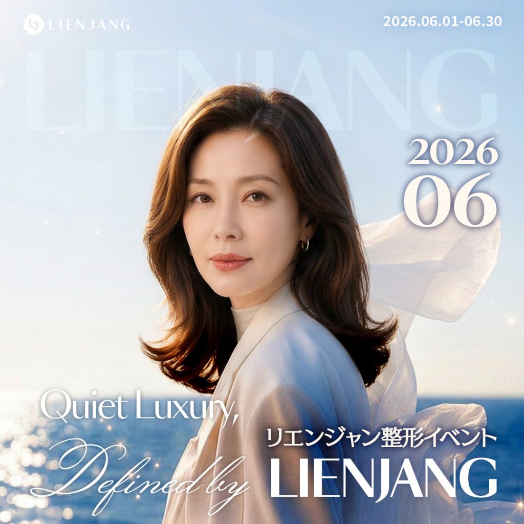 リエンジャン江南本店, リエンジャン江南, 江南美容整形, 韓国皮膚科, 韓国美容外科, 韓国肌管理, カンナム美容クリニック, リエンジャン 予約, リエンジャン 口コミ, 美容整形外科 おすすめ ,鼻整形, 目整形, リフティング, ボディ, ボディ脂肪吸引