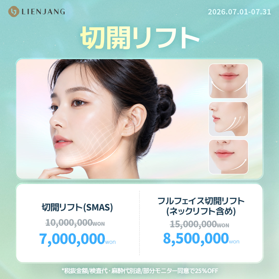 リエンジャン江南本店, リエンジャン江南, 江南美容整形, 韓国皮膚科, 韓国美容外科, 韓国肌管理, カンナム美容クリニック, リエンジャン 予約, リエンジャン 口コミ, 美容整形外科 おすすめ ,鼻整形, 目整形, リフティング, ボディ, ボディ脂肪吸引