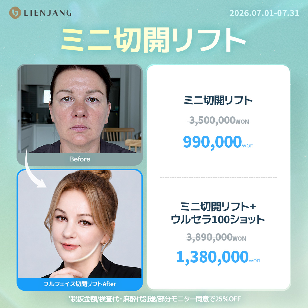リエンジャン江南本店, リエンジャン江南, 江南美容整形, 韓国皮膚科, 韓国美容外科, 韓国肌管理, カンナム美容クリニック, リエンジャン 予約, リエンジャン 口コミ, 美容整形外科 おすすめ ,鼻整形, 目整形, リフティング, ボディ, ボディ脂肪吸引
