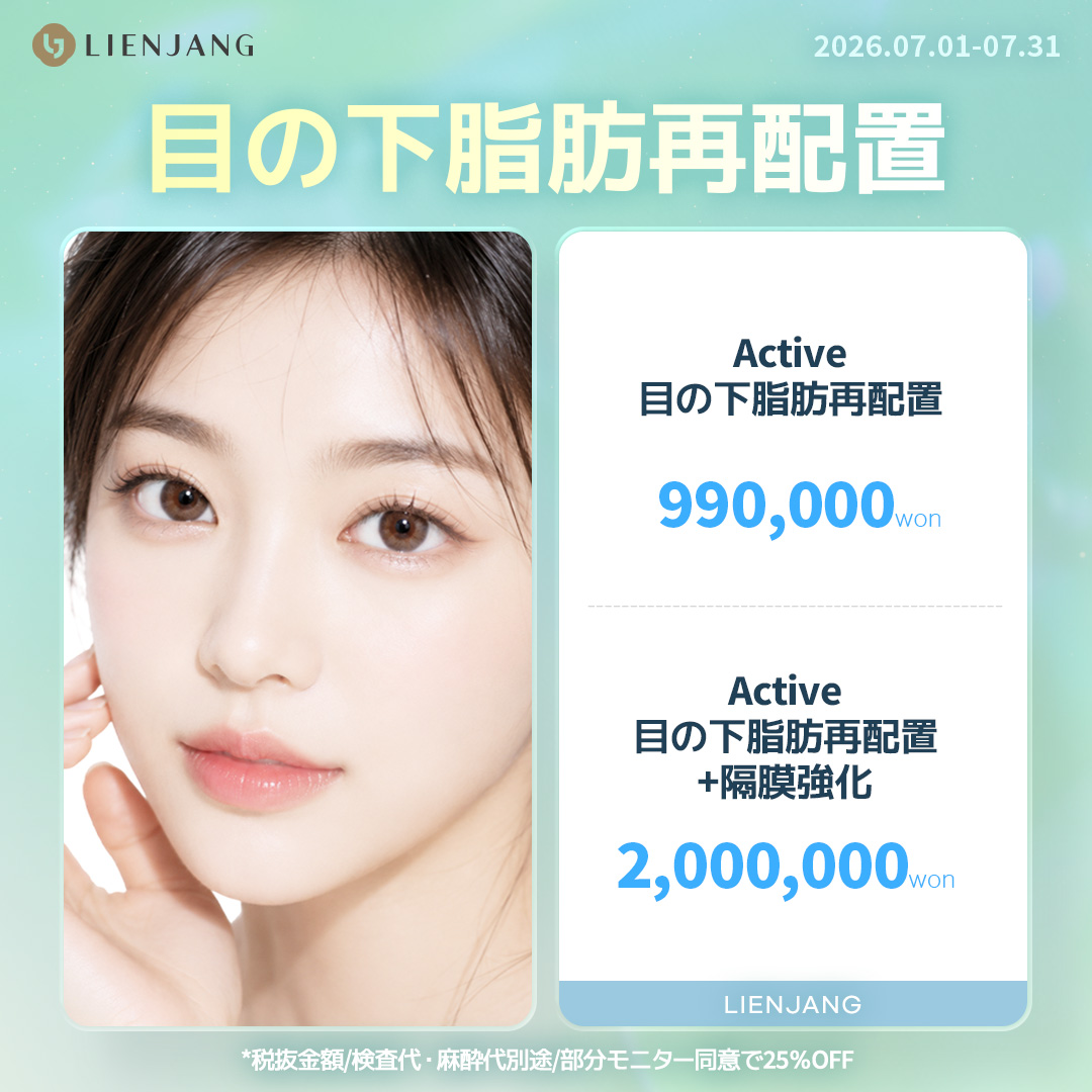 リエンジャン江南本店, リエンジャン江南, 江南美容整形, 韓国皮膚科, 韓国美容外科, 韓国肌管理, カンナム美容クリニック, リエンジャン 予約, リエンジャン 口コミ, 美容整形外科 おすすめ ,鼻整形, 目整形, リフティング, ボディ, ボディ脂肪吸引