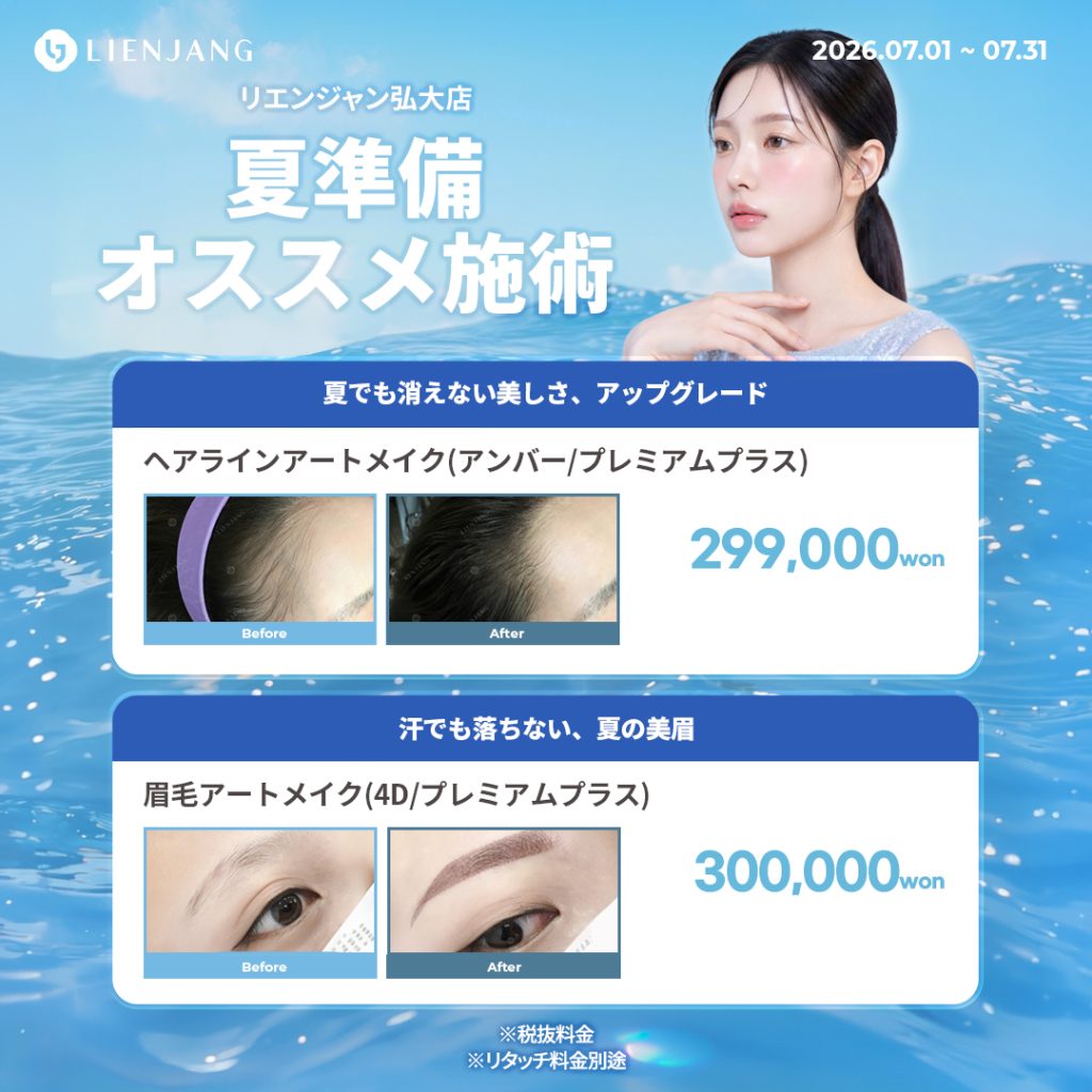 #韓国美容 #韓国皮膚科 #皮膚科 #韓国整形 #渡韓美容 #渡韓整形 #韓国旅行 #美肌 #美肌ケア #リフトアップ #アンチエイジング #ウルセラ #ウルセラピープライム #サーマクール #ポテンツァ #リジュラン #ジュベルック #エクソソーム #インモード #シュリンク #フィラー #唇フィラー #ボトックス #ララピール #水光肌 #オンダリフト #ソフウェーブ #リエンジャン #リエンジャン #KBEAUTY