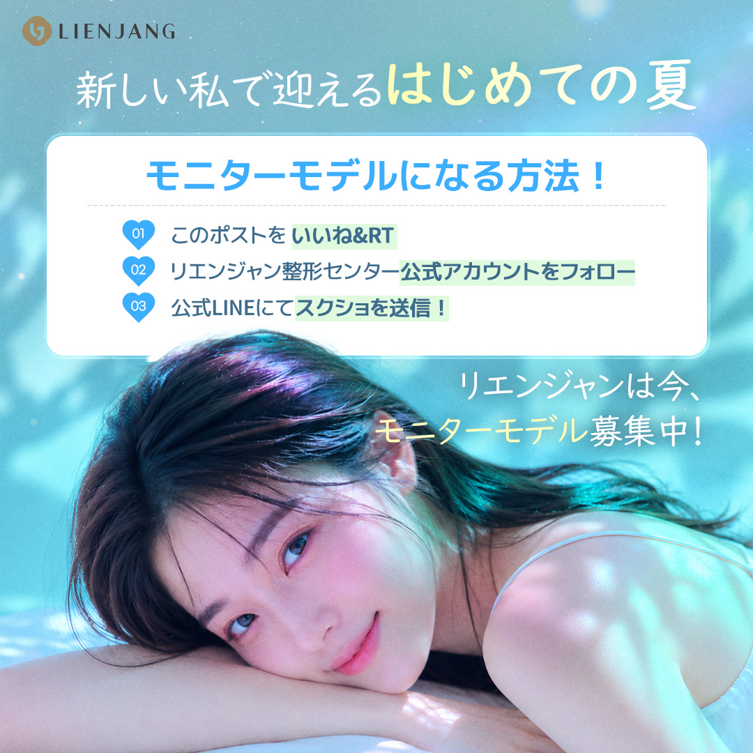 リエンジャン江南本店, リエンジャン江南, 江南美容整形, 韓国皮膚科, 韓国美容外科, 韓国肌管理, カンナム美容クリニック, リエンジャン 予約, リエンジャン 口コミ, 美容整形外科 おすすめ ,鼻整形, 目整形, リフティング, ボディ, ボディ脂肪吸引