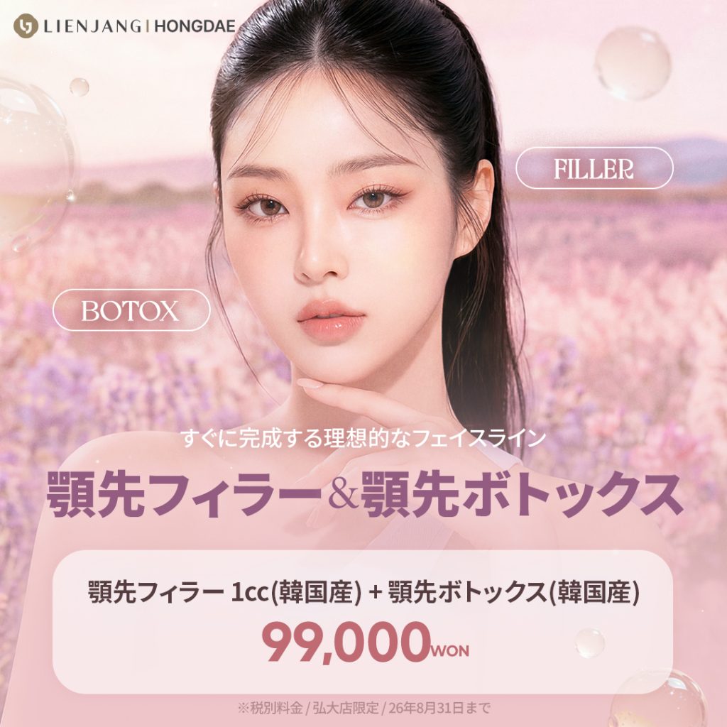 #韓国美容 #韓国皮膚科 #皮膚科 #韓国整形 #渡韓美容 #渡韓整形 #韓国旅行 #美肌 #美肌ケア #リフトアップ #アンチエイジング #ウルセラ #ウルセラピープライム #サーマクール #ポテンツァ #リジュラン #ジュベルック #エクソソーム #インモード #シュリンク #フィラー #唇フィラー #ボトックス #ララピール #水光肌 #オンダリフト #ソフウェーブ #リエンジャン #リエンジャン #KBEAUTY