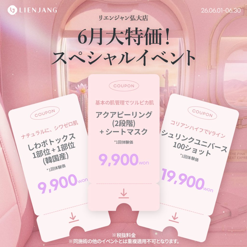 #韓国美容 #韓国皮膚科 #皮膚科 #韓国整形 #渡韓美容 #渡韓整形 #韓国旅行 #美肌 #美肌ケア #リフトアップ #アンチエイジング #ウルセラ #ウルセラピープライム #サーマクール #ポテンツァ #リジュラン #ジュベルック #エクソソーム #インモード #シュリンク #フィラー #唇フィラー #ボトックス #ララピール #水光肌 #オンダリフト #ソフウェーブ #リエンジャン #リエンジャン #KBEAUTY