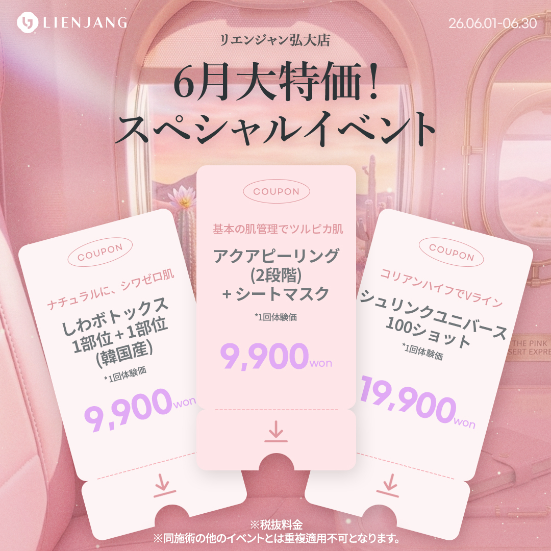 #韓国美容 #韓国皮膚科 #皮膚科 #韓国整形 #渡韓美容 #渡韓整形 #韓国旅行 #美肌 #美肌ケア #リフトアップ #アンチエイジング #ウルセラ #ウルセラピープライム #サーマクール #ポテンツァ #リジュラン #ジュベルック #エクソソーム #インモード #シュリンク #フィラー #唇フィラー #ボトックス #ララピール #水光肌 #オンダリフト #ソフウェーブ #リエンジャン #リエンジャン #KBEAUTY