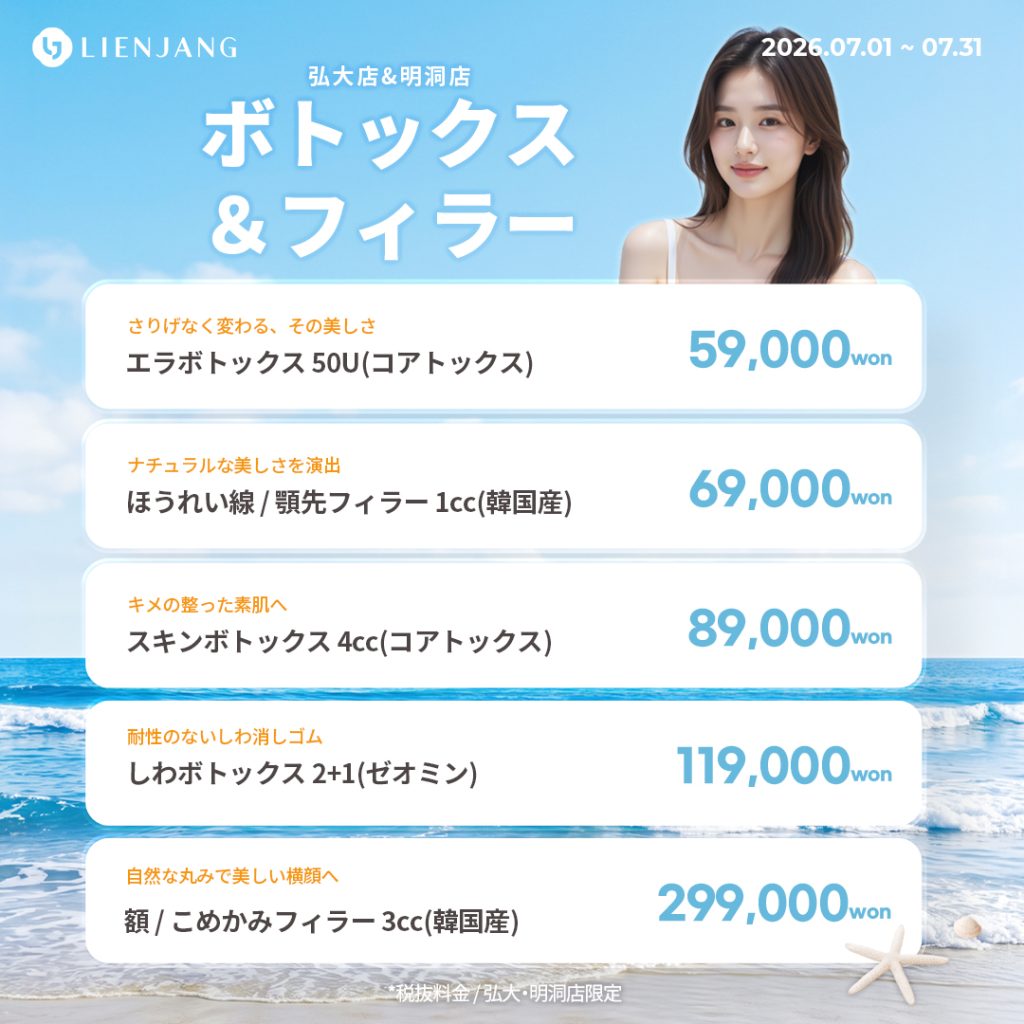 #韓国美容 #韓国皮膚科 #皮膚科 #韓国整形 #渡韓美容 #渡韓整形 #韓国旅行 #美肌 #美肌ケア #リフトアップ #アンチエイジング #ウルセラ #ウルセラピープライム #サーマクール #ポテンツァ #リジュラン #ジュベルック #エクソソーム #インモード #シュリンク #フィラー #唇フィラー #ボトックス #ララピール #水光肌 #オンダリフト #ソフウェーブ #リエンジャン #リエンジャン #KBEAUTY
