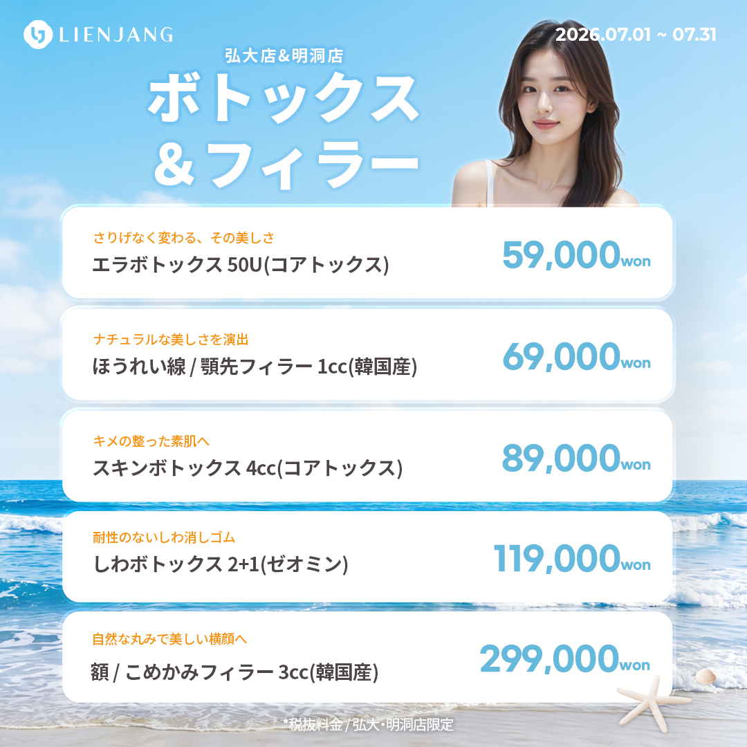 #韓国美容 #韓国皮膚科 #皮膚科 #韓国整形 #渡韓美容 #渡韓整形 #韓国旅行 #美肌 #美肌ケア #リフトアップ #アンチエイジング #ウルセラ #ウルセラピープライム #サーマクール #ポテンツァ #リジュラン #ジュベルック #エクソソーム #インモード #シュリンク #フィラー #唇フィラー #ボトックス #ララピール #水光肌 #オンダリフト #ソフウェーブ #リエンジャン #リエンジャン #KBEAUTY