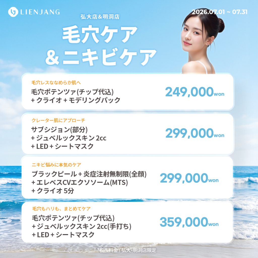 #韓国美容 #韓国皮膚科 #皮膚科 #韓国整形 #渡韓美容 #渡韓整形 #韓国旅行 #美肌 #美肌ケア #リフトアップ #アンチエイジング #ウルセラ #ウルセラピープライム #サーマクール #ポテンツァ #リジュラン #ジュベルック #エクソソーム #インモード #シュリンク #フィラー #唇フィラー #ボトックス #ララピール #水光肌 #オンダリフト #ソフウェーブ #リエンジャン #リエンジャン #KBEAUTY