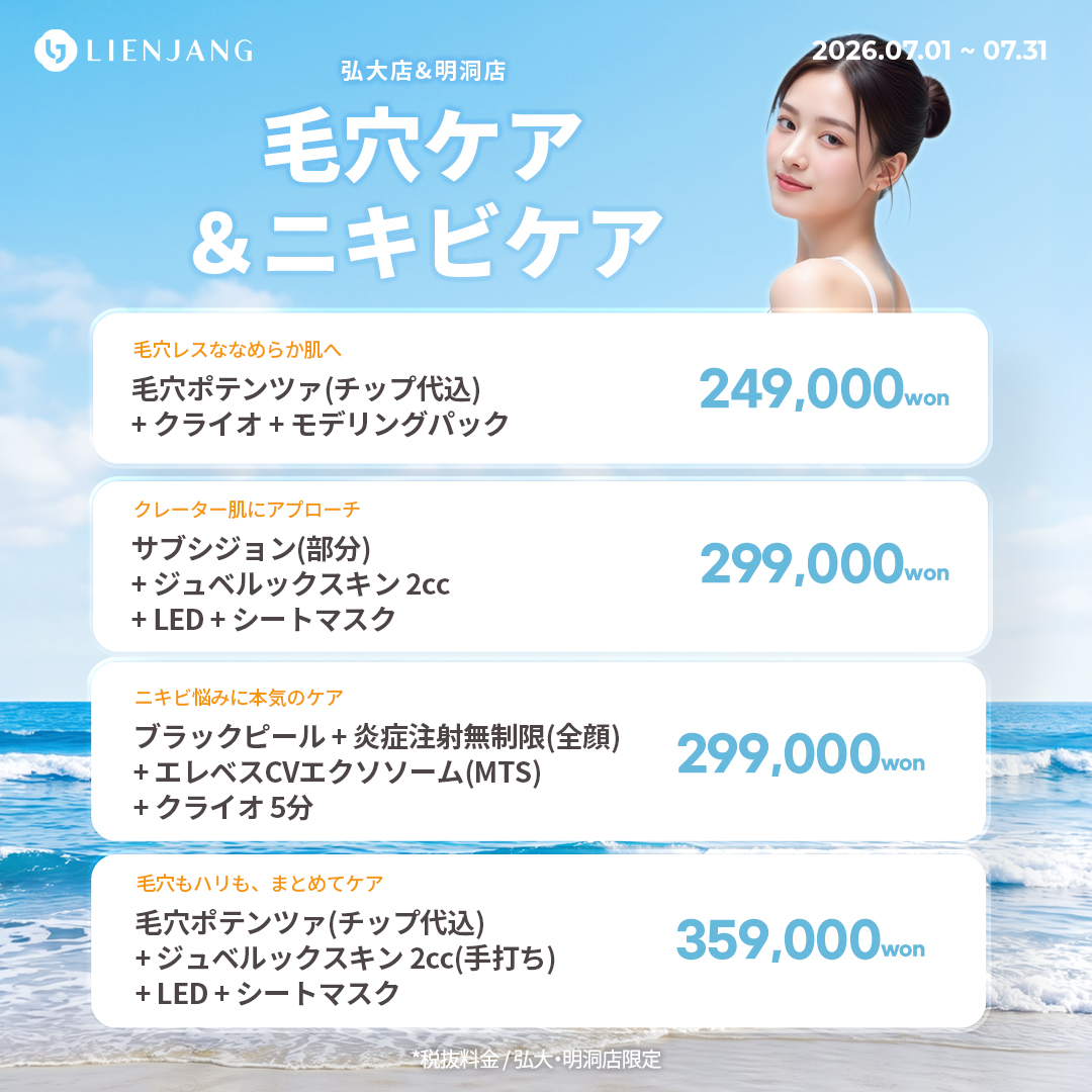 #韓国美容 #韓国皮膚科 #皮膚科 #韓国整形 #渡韓美容 #渡韓整形 #韓国旅行 #美肌 #美肌ケア #リフトアップ #アンチエイジング #ウルセラ #ウルセラピープライム #サーマクール #ポテンツァ #リジュラン #ジュベルック #エクソソーム #インモード #シュリンク #フィラー #唇フィラー #ボトックス #ララピール #水光肌 #オンダリフト #ソフウェーブ #リエンジャン #リエンジャン #KBEAUTY