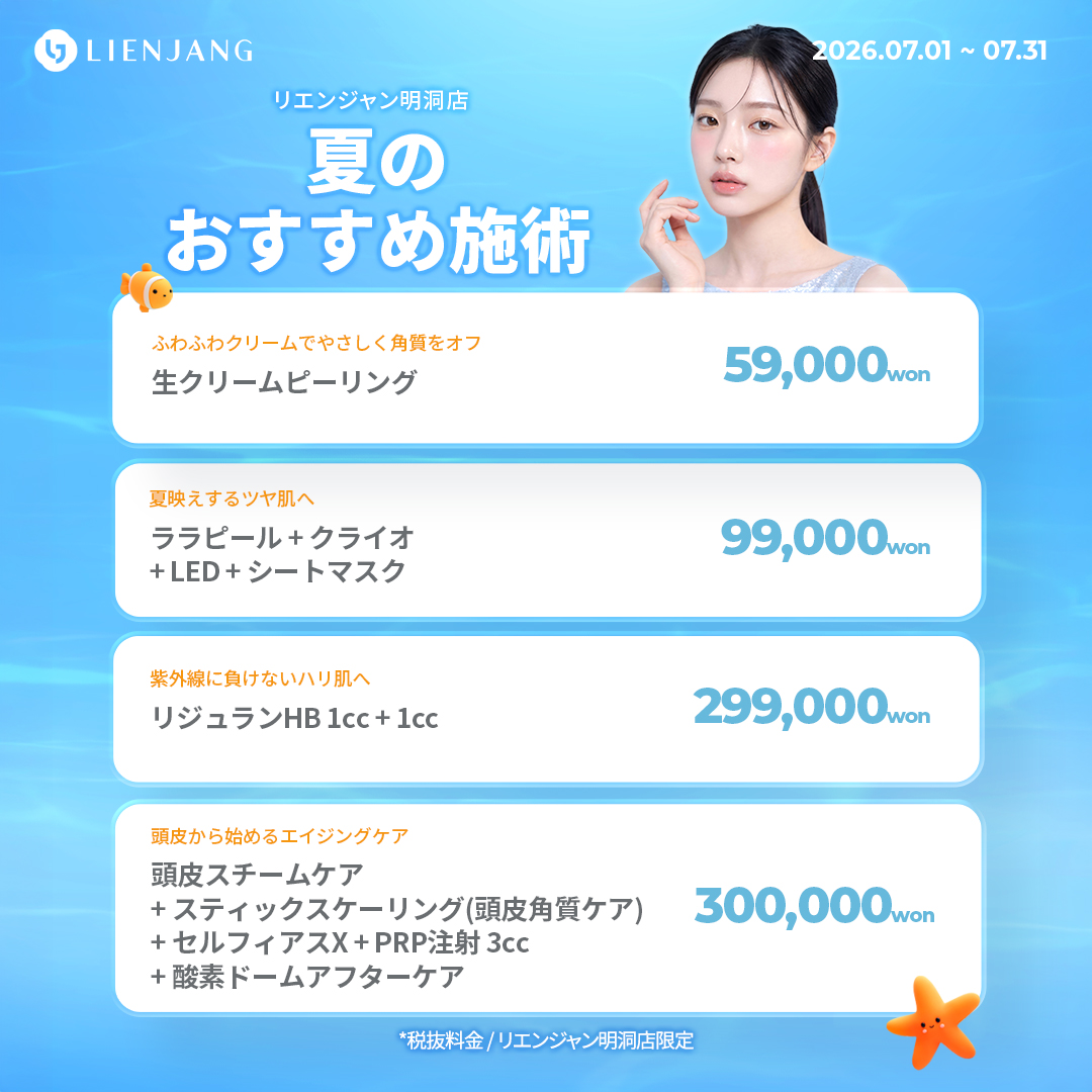#韓国美容 #韓国皮膚科 #皮膚科 #韓国整形 #渡韓美容 #渡韓整形 #韓国旅行 #美肌 #美肌ケア #リフトアップ #アンチエイジング #ウルセラ #ウルセラピープライム #サーマクール #ポテンツァ #リジュラン #ジュベルック #エクソソーム #インモード #シュリンク #フィラー #唇フィラー #ボトックス #ララピール #水光肌 #オンダリフト #ソフウェーブ #リエンジャン #リエンジャン #KBEAUTY