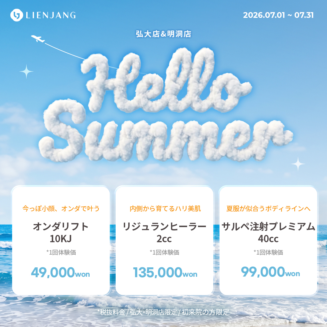 #韓国美容 #韓国皮膚科 #皮膚科 #韓国整形 #渡韓美容 #渡韓整形 #韓国旅行 #美肌 #美肌ケア #リフトアップ #アンチエイジング #ウルセラ #ウルセラピープライム #サーマクール #ポテンツァ #リジュラン #ジュベルック #エクソソーム #インモード #シュリンク #フィラー #唇フィラー #ボトックス #ララピール #水光肌 #オンダリフト #ソフウェーブ #リエンジャン #リエンジャン #KBEAUTY
