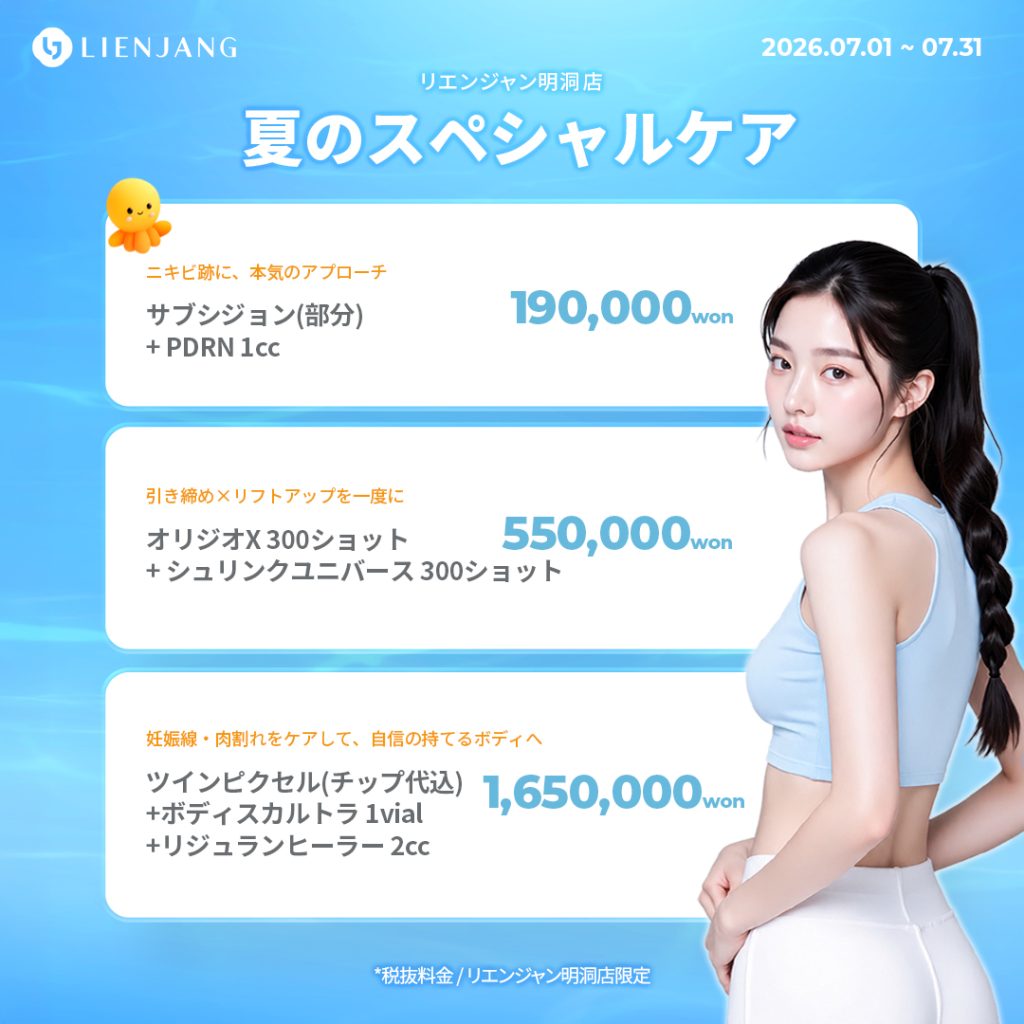 #韓国美容 #韓国皮膚科 #皮膚科 #韓国整形 #渡韓美容 #渡韓整形 #韓国旅行 #美肌 #美肌ケア #リフトアップ #アンチエイジング #ウルセラ #ウルセラピープライム #サーマクール #ポテンツァ #リジュラン #ジュベルック #エクソソーム #インモード #シュリンク #フィラー #唇フィラー #ボトックス #ララピール #水光肌 #オンダリフト #ソフウェーブ #リエンジャン #リエンジャン #KBEAUTY