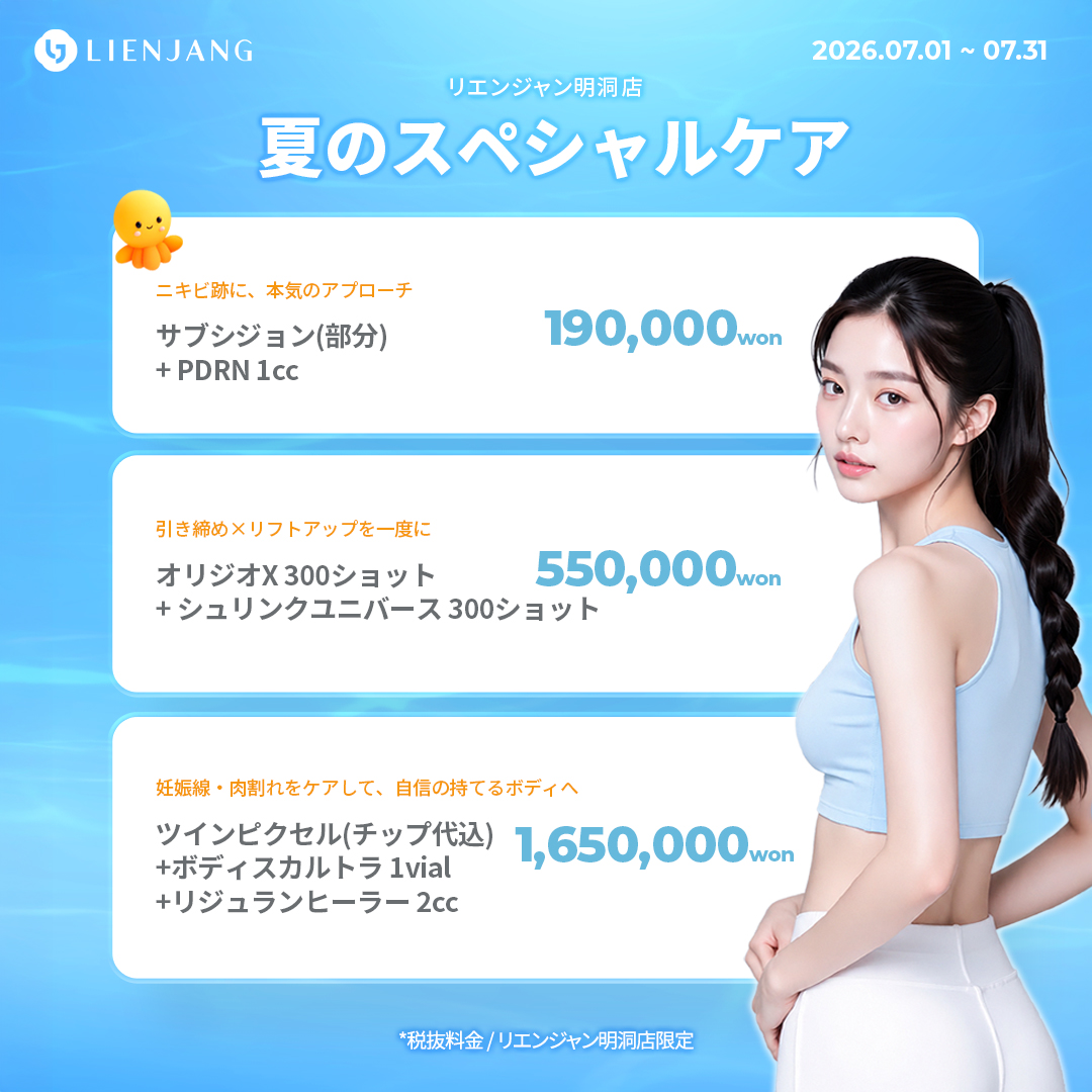 #韓国美容 #韓国皮膚科 #皮膚科 #韓国整形 #渡韓美容 #渡韓整形 #韓国旅行 #美肌 #美肌ケア #リフトアップ #アンチエイジング #ウルセラ #ウルセラピープライム #サーマクール #ポテンツァ #リジュラン #ジュベルック #エクソソーム #インモード #シュリンク #フィラー #唇フィラー #ボトックス #ララピール #水光肌 #オンダリフト #ソフウェーブ #リエンジャン #リエンジャン #KBEAUTY