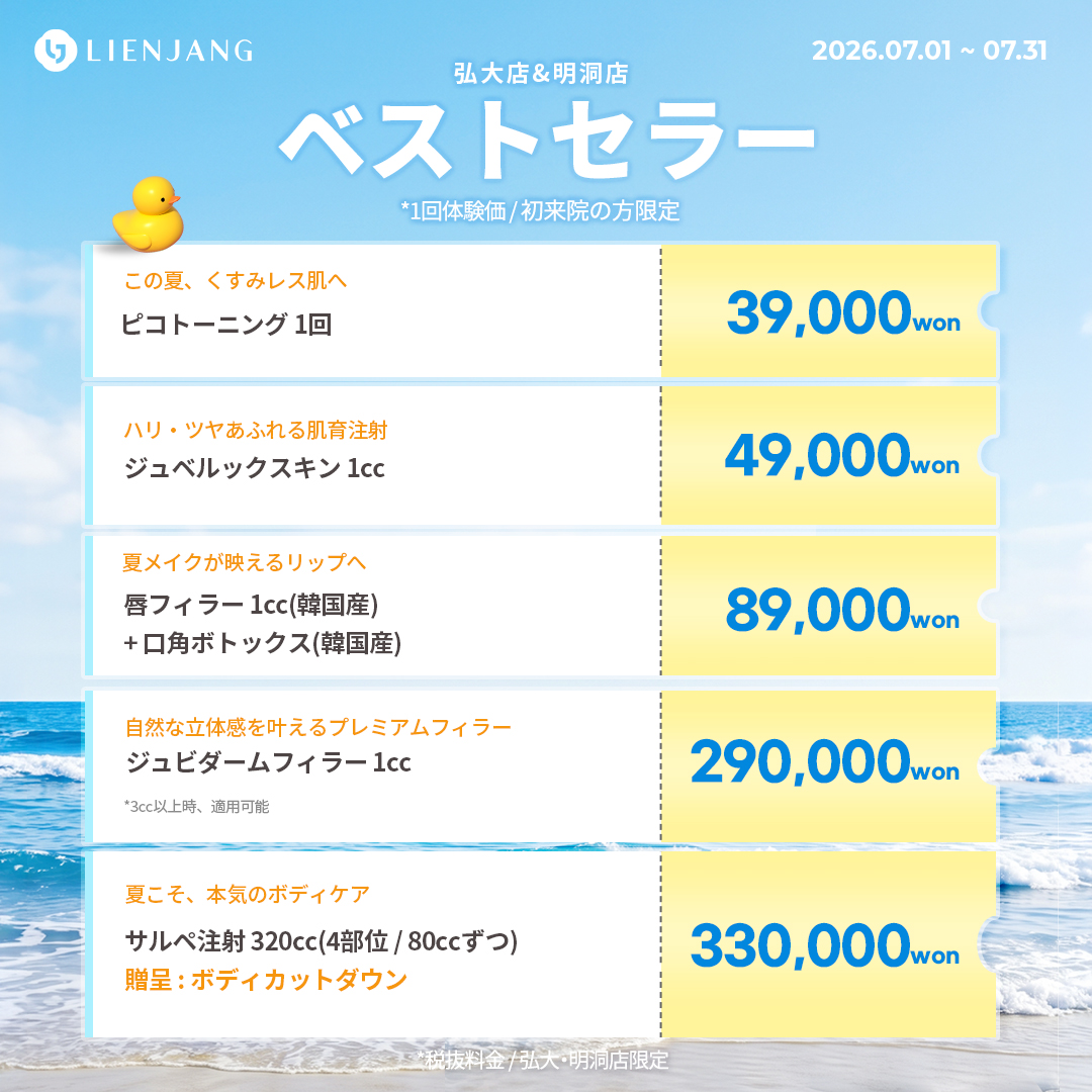 #韓国美容 #韓国皮膚科 #皮膚科 #韓国整形 #渡韓美容 #渡韓整形 #韓国旅行 #美肌 #美肌ケア #リフトアップ #アンチエイジング #ウルセラ #ウルセラピープライム #サーマクール #ポテンツァ #リジュラン #ジュベルック #エクソソーム #インモード #シュリンク #フィラー #唇フィラー #ボトックス #ララピール #水光肌 #オンダリフト #ソフウェーブ #リエンジャン #リエンジャン #KBEAUTY