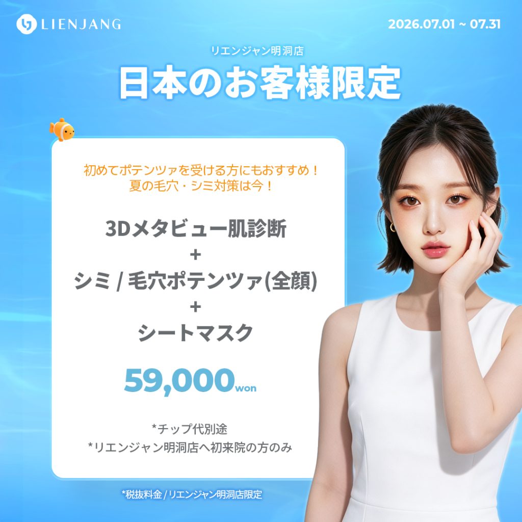 #韓国美容 #韓国皮膚科 #皮膚科 #韓国整形 #渡韓美容 #渡韓整形 #韓国旅行 #美肌 #美肌ケア #リフトアップ #アンチエイジング #ウルセラ #ウルセラピープライム #サーマクール #ポテンツァ #リジュラン #ジュベルック #エクソソーム #インモード #シュリンク #フィラー #唇フィラー #ボトックス #ララピール #水光肌 #オンダリフト #ソフウェーブ #リエンジャン #リエンジャン #KBEAUTY