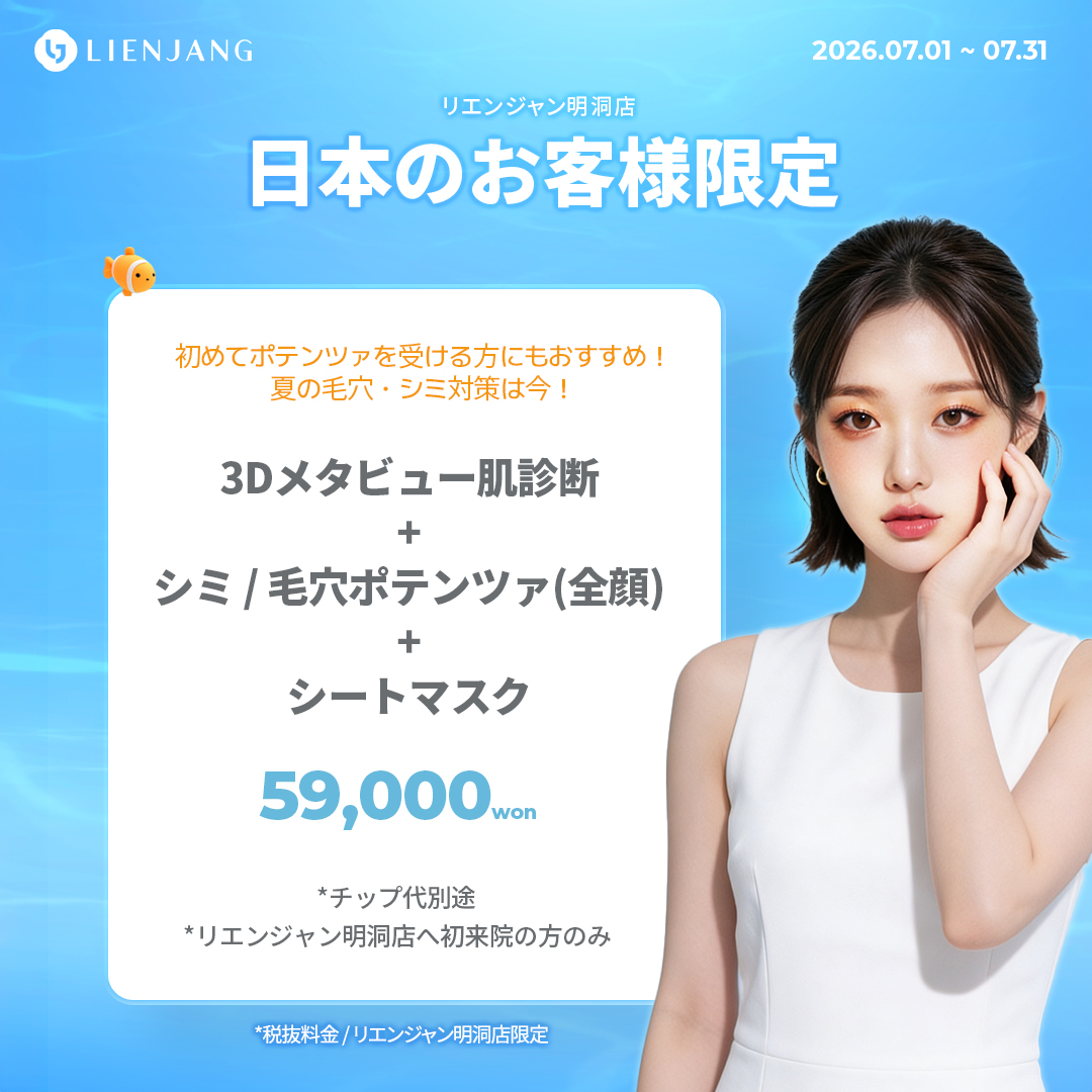 #韓国美容 #韓国皮膚科 #皮膚科 #韓国整形 #渡韓美容 #渡韓整形 #韓国旅行 #美肌 #美肌ケア #リフトアップ #アンチエイジング #ウルセラ #ウルセラピープライム #サーマクール #ポテンツァ #リジュラン #ジュベルック #エクソソーム #インモード #シュリンク #フィラー #唇フィラー #ボトックス #ララピール #水光肌 #オンダリフト #ソフウェーブ #リエンジャン #リエンジャン #KBEAUTY