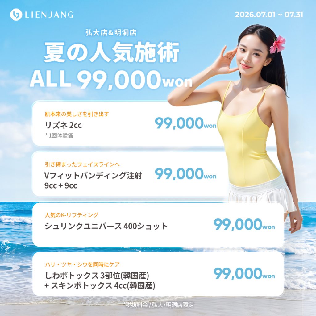 #韓国美容 #韓国皮膚科 #皮膚科 #韓国整形 #渡韓美容 #渡韓整形 #韓国旅行 #美肌 #美肌ケア #リフトアップ #アンチエイジング #ウルセラ #ウルセラピープライム #サーマクール #ポテンツァ #リジュラン #ジュベルック #エクソソーム #インモード #シュリンク #フィラー #唇フィラー #ボトックス #ララピール #水光肌 #オンダリフト #ソフウェーブ #リエンジャン #リエンジャン #KBEAUTY