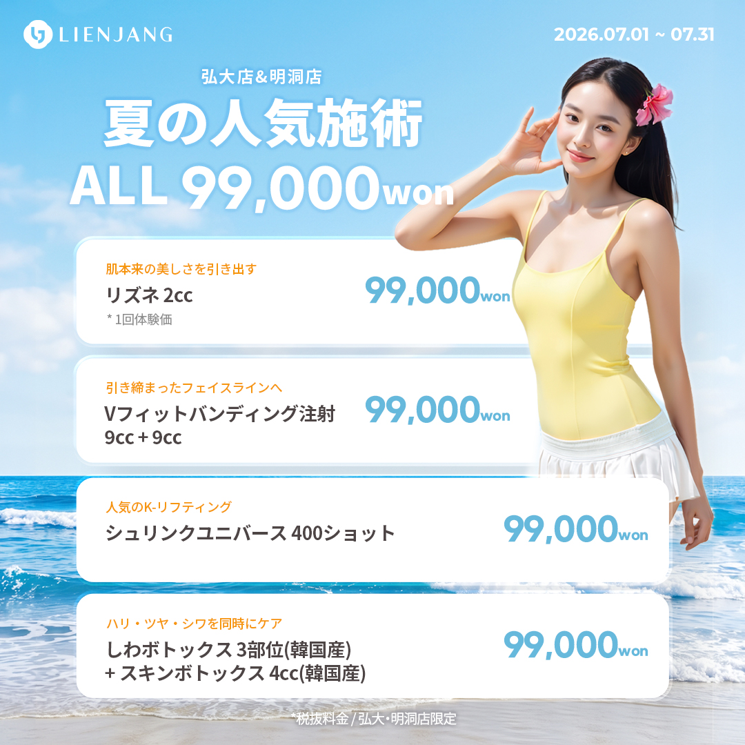 #韓国美容 #韓国皮膚科 #皮膚科 #韓国整形 #渡韓美容 #渡韓整形 #韓国旅行 #美肌 #美肌ケア #リフトアップ #アンチエイジング #ウルセラ #ウルセラピープライム #サーマクール #ポテンツァ #リジュラン #ジュベルック #エクソソーム #インモード #シュリンク #フィラー #唇フィラー #ボトックス #ララピール #水光肌 #オンダリフト #ソフウェーブ #リエンジャン #リエンジャン #KBEAUTY
