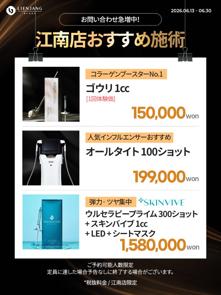 #韓国美容 #韓国皮膚科 #皮膚科 #韓国整形 #渡韓美容 #渡韓整形 #韓国旅行 #美肌 #美肌ケア #リフトアップ #アンチエイジング #ウルセラ #ウルセラピープライム #サーマクール #ポテンツァ #リジュラン #ジュベルック #エクソソーム #インモード #シュリンク #フィラー #唇フィラー #ボトックス #ララピール #水光肌 #オンダリフト #ソフウェーブ #リエンジャン #リエンジャン #KBEAUTY