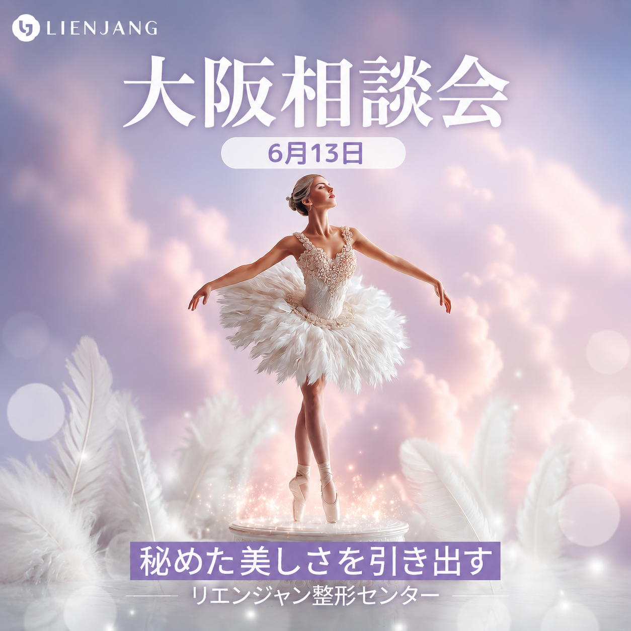 大阪相談会