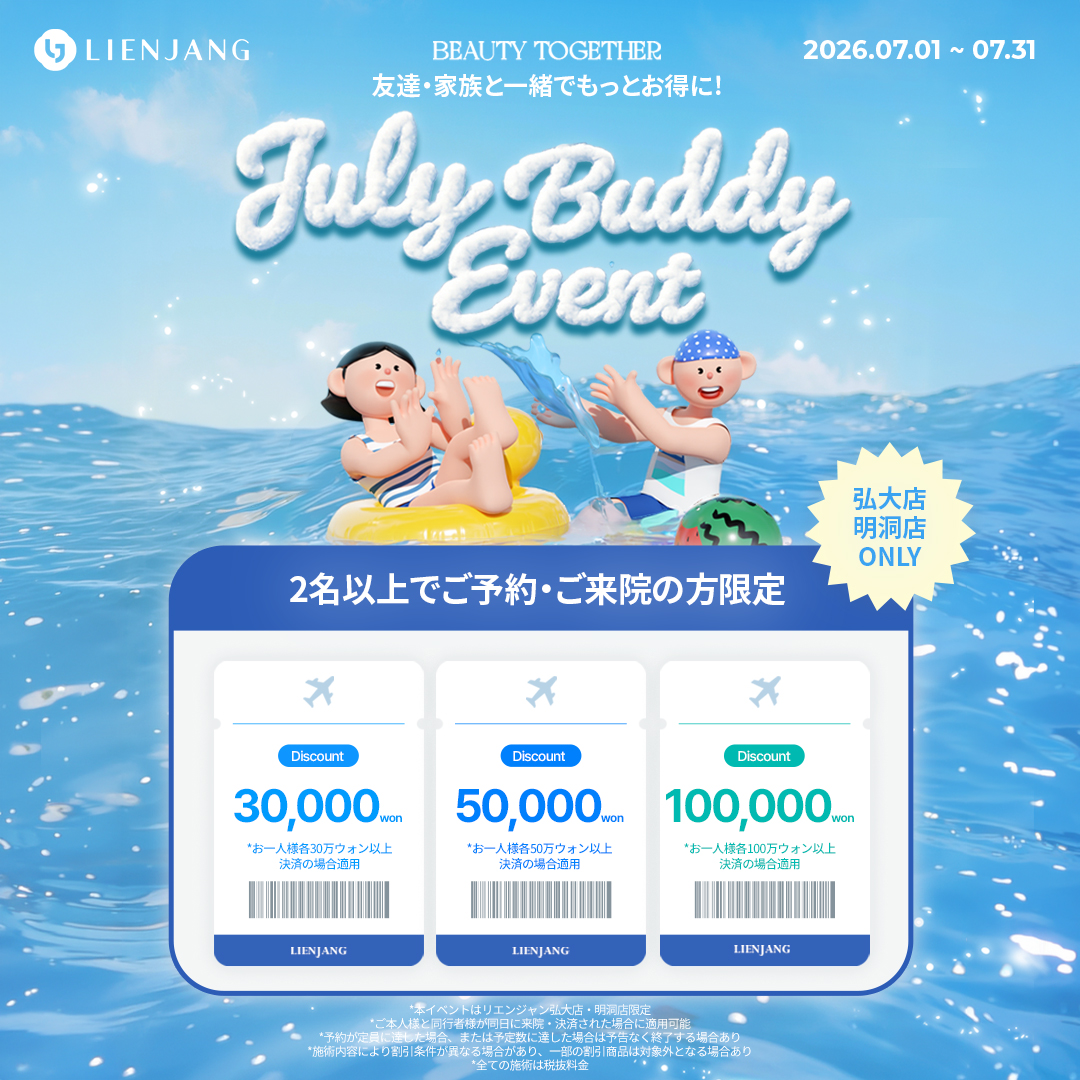 #韓国美容 #韓国皮膚科 #皮膚科 #韓国整形 #渡韓美容 #渡韓整形 #韓国旅行 #美肌 #美肌ケア #リフトアップ #アンチエイジング #ウルセラ #ウルセラピープライム #サーマクール #ポテンツァ #リジュラン #ジュベルック #エクソソーム #インモード #シュリンク #フィラー #唇フィラー #ボトックス #ララピール #水光肌 #オンダリフト #ソフウェーブ #リエンジャン #リエンジャン #KBEAUTY