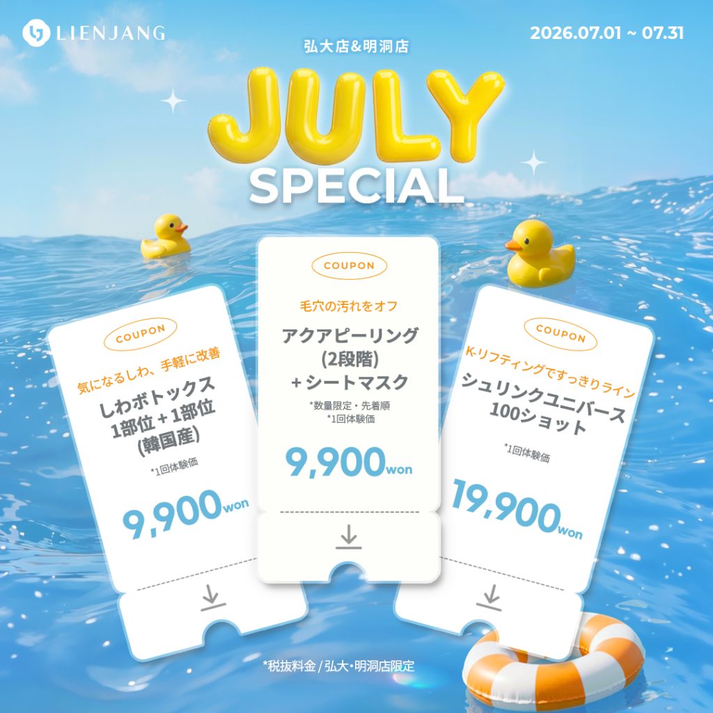 #韓国美容 #韓国皮膚科 #皮膚科 #韓国整形 #渡韓美容 #渡韓整形 #韓国旅行 #美肌 #美肌ケア #リフトアップ #アンチエイジング #ウルセラ #ウルセラピープライム #サーマクール #ポテンツァ #リジュラン #ジュベルック #エクソソーム #インモード #シュリンク #フィラー #唇フィラー #ボトックス #ララピール #水光肌 #オンダリフト #ソフウェーブ #リエンジャン #リエンジャン #KBEAUTY