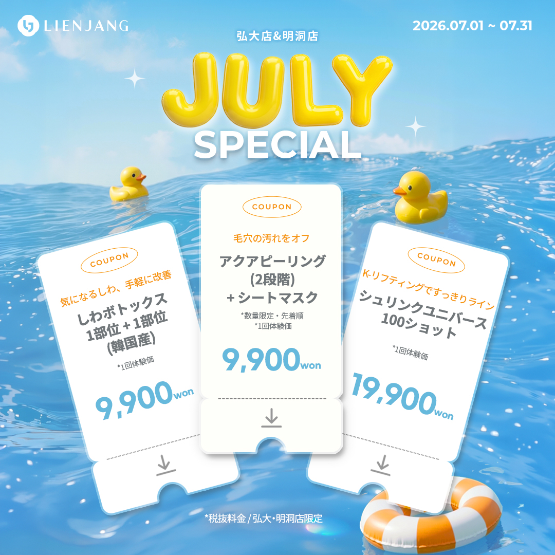 #韓国美容 #韓国皮膚科 #皮膚科 #韓国整形 #渡韓美容 #渡韓整形 #韓国旅行 #美肌 #美肌ケア #リフトアップ #アンチエイジング #ウルセラ #ウルセラピープライム #サーマクール #ポテンツァ #リジュラン #ジュベルック #エクソソーム #インモード #シュリンク #フィラー #唇フィラー #ボトックス #ララピール #水光肌 #オンダリフト #ソフウェーブ #リエンジャン #リエンジャン #KBEAUTY