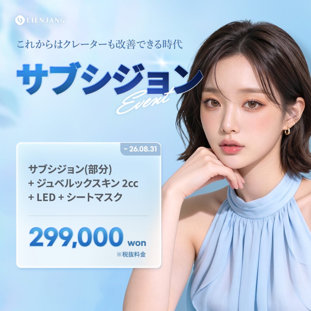 #韓国美容 #韓国皮膚科 #皮膚科 #韓国整形 #渡韓美容 #渡韓整形 #韓国旅行 #美肌 #美肌ケア #リフトアップ #アンチエイジング #ウルセラ #ウルセラピープライム #サーマクール #ポテンツァ #リジュラン #ジュベルック #エクソソーム #インモード #シュリンク #フィラー #唇フィラー #ボトックス #ララピール #水光肌 #オンダリフト #ソフウェーブ #リエンジャン #リエンジャン #KBEAUTY