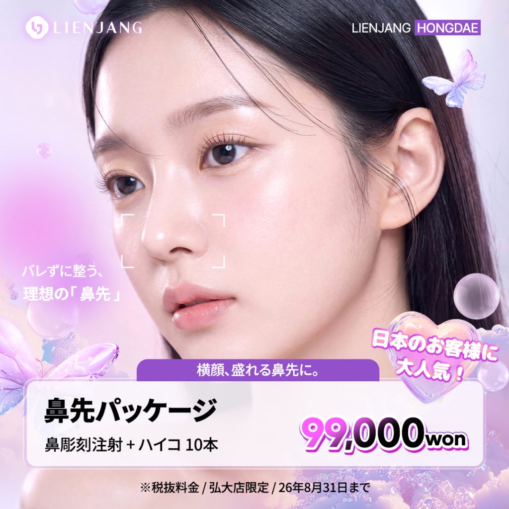 #韓国美容 #韓国皮膚科 #皮膚科 #韓国整形 #渡韓美容 #渡韓整形 #韓国旅行 #美肌 #美肌ケア #リフトアップ #アンチエイジング #ウルセラ #ウルセラピープライム #サーマクール #ポテンツァ #リジュラン #ジュベルック #エクソソーム #インモード #シュリンク #フィラー #唇フィラー #ボトックス #ララピール #水光肌 #オンダリフト #ソフウェーブ #リエンジャン #リエンジャン #KBEAUTY