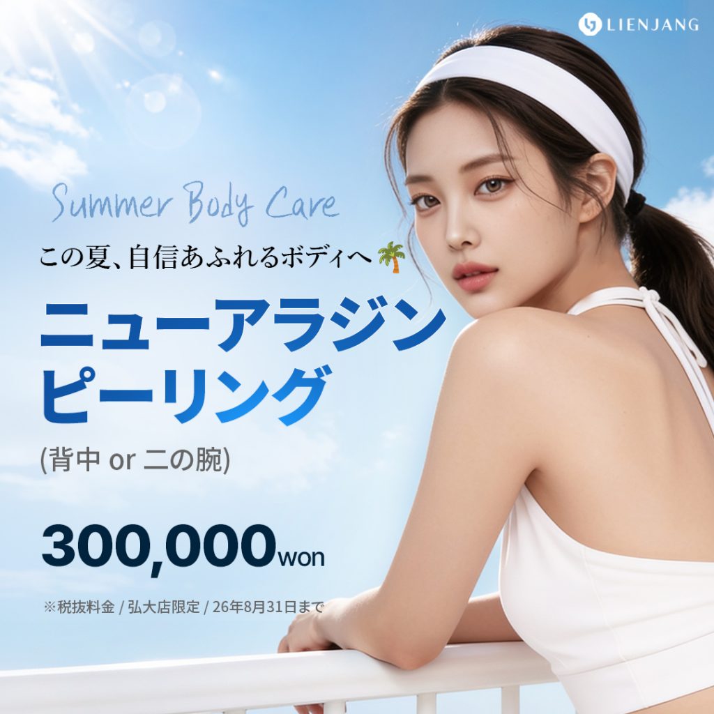 #韓国美容 #韓国皮膚科 #皮膚科 #韓国整形 #渡韓美容 #渡韓整形 #韓国旅行 #美肌 #美肌ケア #リフトアップ #アンチエイジング #ウルセラ #ウルセラピープライム #サーマクール #ポテンツァ #リジュラン #ジュベルック #エクソソーム #インモード #シュリンク #フィラー #唇フィラー #ボトックス #ララピール #水光肌 #オンダリフト #ソフウェーブ #リエンジャン #リエンジャン #KBEAUTY