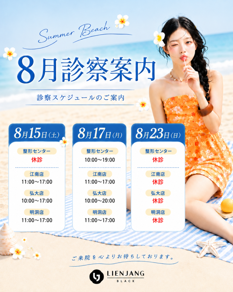 8월진찰