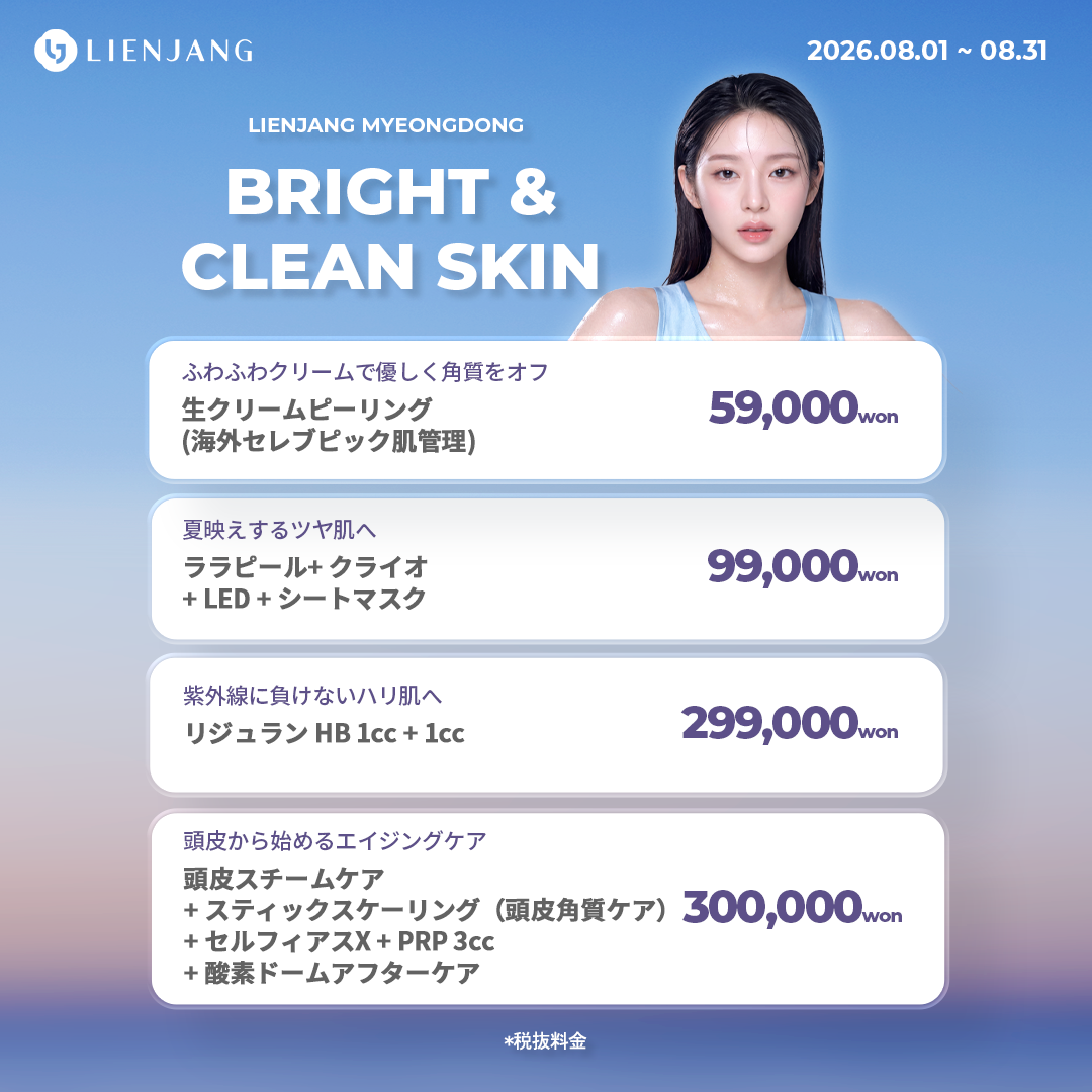 Lienjang Black 8 Events 2026 명동３