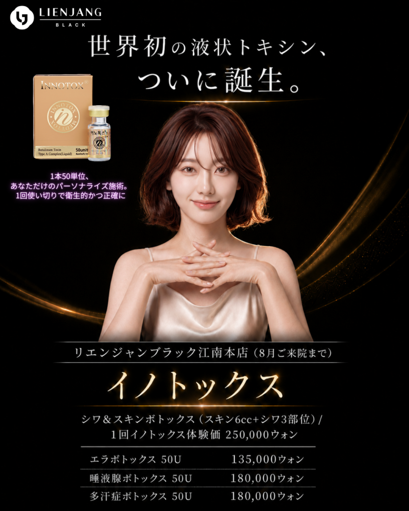 #韓国美容 #韓国皮膚科 #皮膚科 #韓国整形 #渡韓美容 #渡韓整形 #韓国旅行 #美肌 #美肌ケア #リフトアップ #アンチエイジング #ウルセラ #ウルセラピープライム #サーマクール #ポテンツァ #リジュラン #ジュベルック #エクソソーム #インモード #シュリンク #フィラー #唇フィラー #ボトックス #ララピール #水光肌 #オンダリフト #ソフウェーブ #リエンジャン #リエンジャン #KBEAUTY