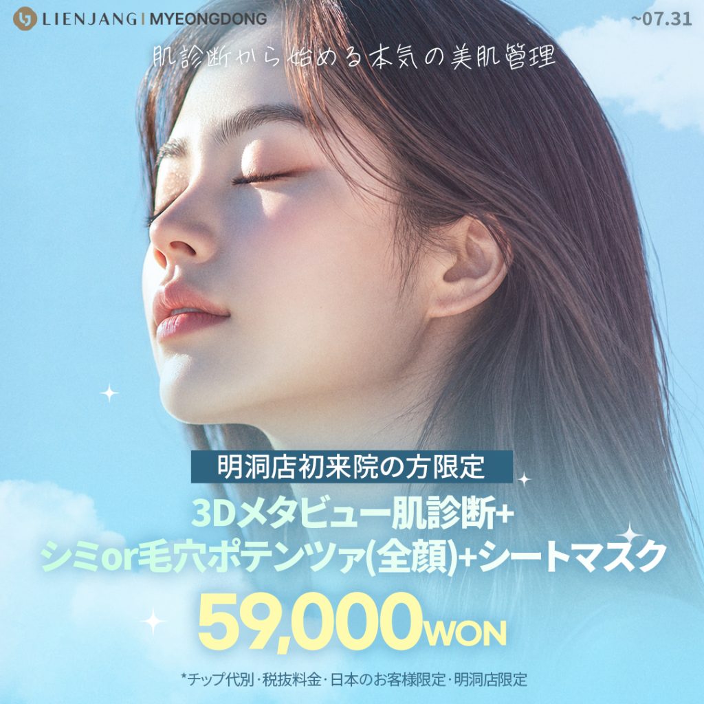 #韓国美容 #韓国皮膚科 #皮膚科 #韓国整形 #渡韓美容 #渡韓整形 #韓国旅行 #美肌 #美肌ケア #リフトアップ #アンチエイジング #ウルセラ #ウルセラピープライム #サーマクール #ポテンツァ #リジュラン #ジュベルック #エクソソーム #インモード #シュリンク #フィラー #唇フィラー #ボトックス #ララピール #水光肌 #オンダリフト #ソフウェーブ #リエンジャン #リエンジャン #KBEAUTY