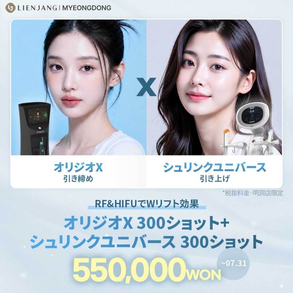 #韓国美容 #韓国皮膚科 #皮膚科 #韓国整形 #渡韓美容 #渡韓整形 #韓国旅行 #美肌 #美肌ケア #リフトアップ #アンチエイジング #ウルセラ #ウルセラピープライム #サーマクール #ポテンツァ #リジュラン #ジュベルック #エクソソーム #インモード #シュリンク #フィラー #唇フィラー #ボトックス #ララピール #水光肌 #オンダリフト #ソフウェーブ #リエンジャン #リエンジャン #KBEAUTY