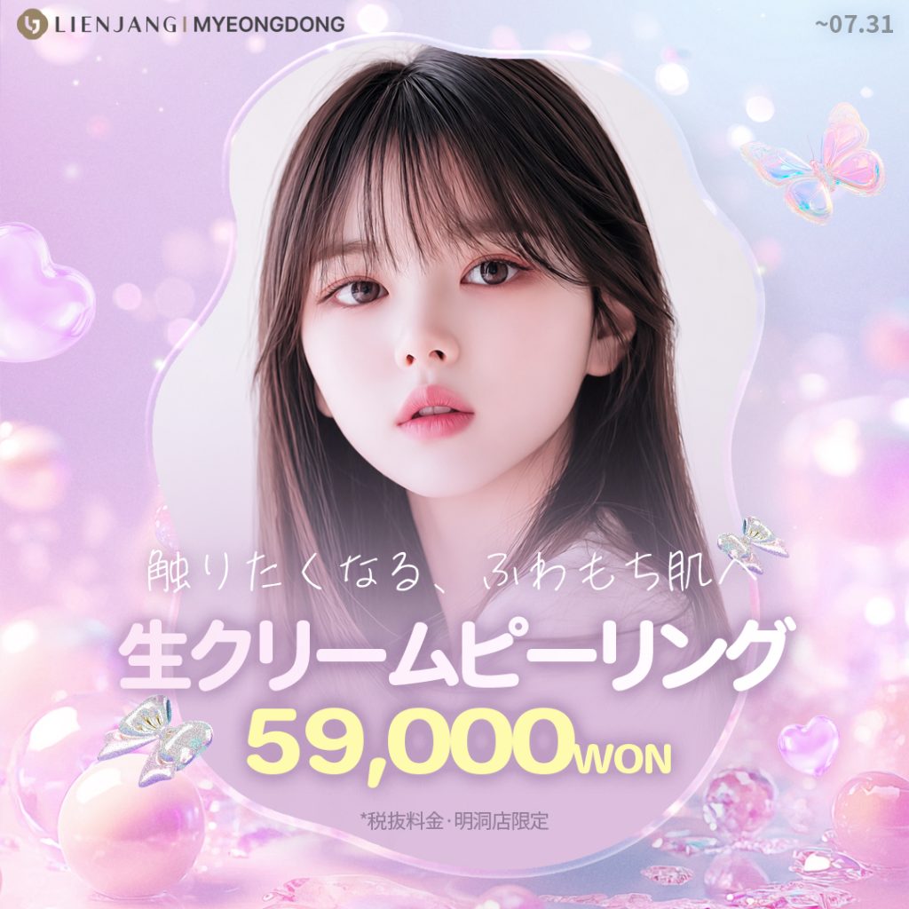 #韓国美容 #韓国皮膚科 #皮膚科 #韓国整形 #渡韓美容 #渡韓整形 #韓国旅行 #美肌 #美肌ケア #リフトアップ #アンチエイジング #ウルセラ #ウルセラピープライム #サーマクール #ポテンツァ #リジュラン #ジュベルック #エクソソーム #インモード #シュリンク #フィラー #唇フィラー #ボトックス #ララピール #水光肌 #オンダリフト #ソフウェーブ #リエンジャン #リエンジャン #KBEAUTY