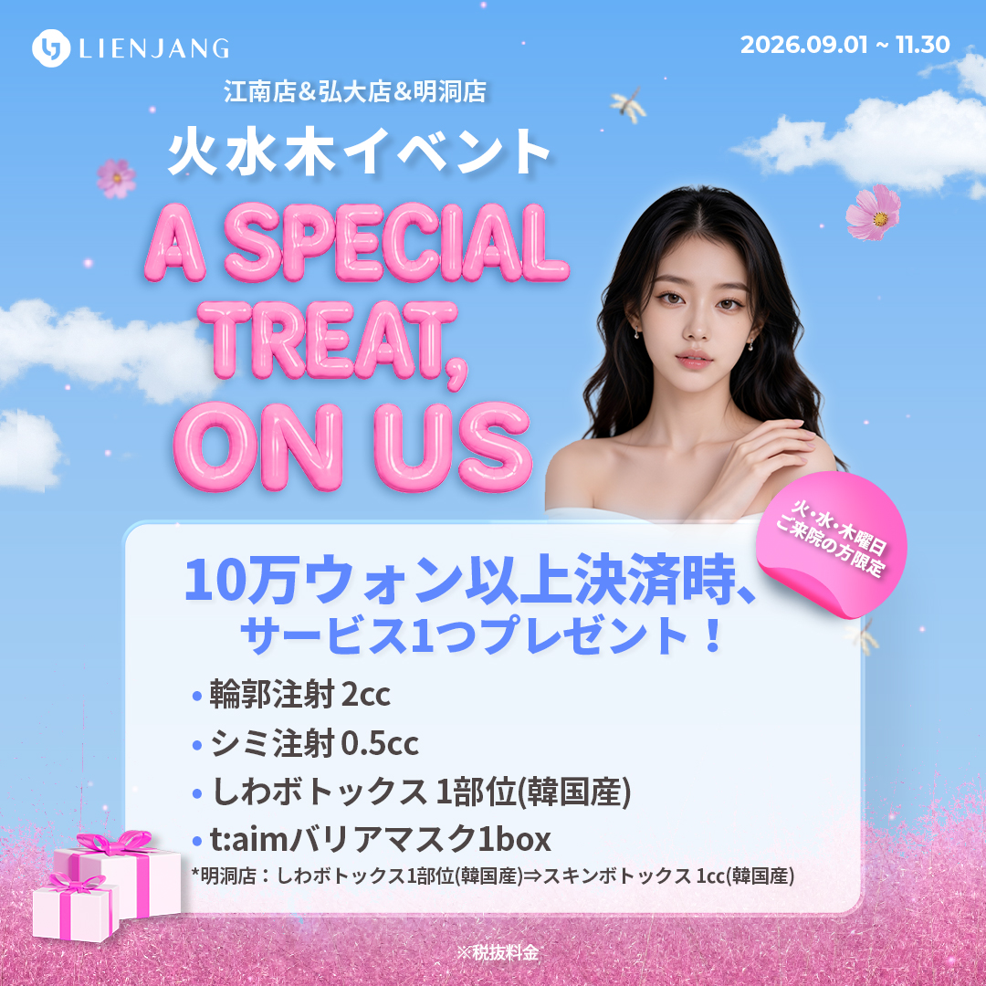 #韓国美容 #韓国皮膚科 #皮膚科 #韓国整形 #渡韓美容 #渡韓整形 #韓国旅行 #美肌 #美肌ケア #リフトアップ #アンチエイジング #ウルセラ #ウルセラピープライム #サーマクール #ポテンツァ #リジュラン #ジュベルック #エクソソーム #インモード #シュリンク #フィラー #唇フィラー #ボトックス #ララピール #水光肌 #オンダリフト #ソフウェーブ #リエンジャン #リエンジャン #KBEAUTY #ホンデ