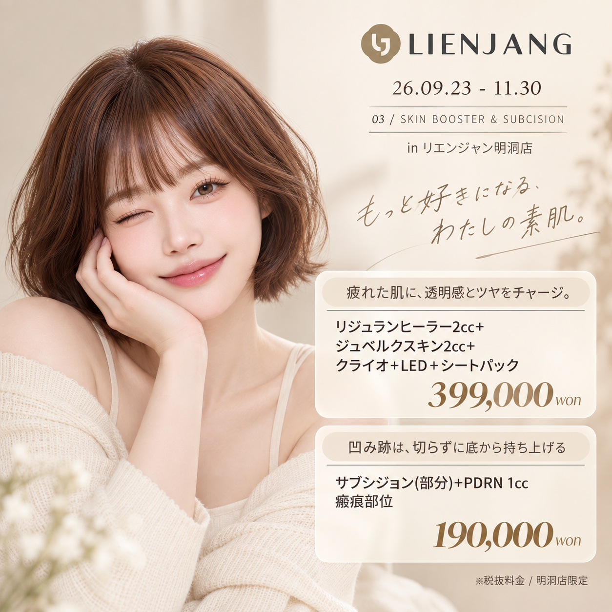 3.스킨부스터_서브시젼